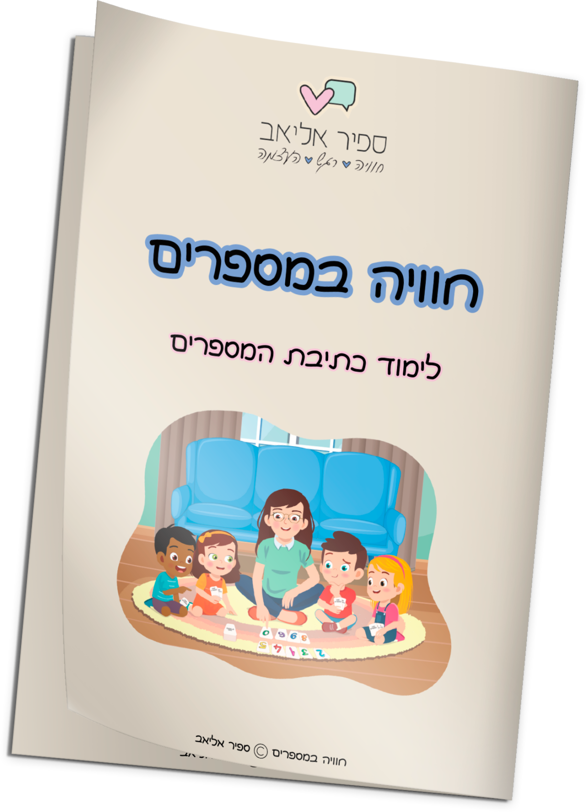 חוברת2